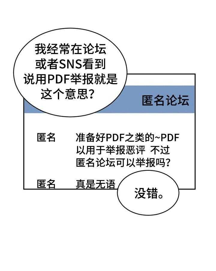 《爱的斗场》第48话 48_解围 第25页