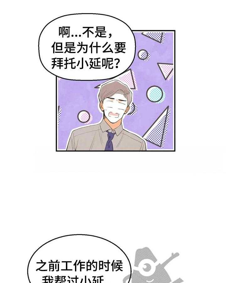 《爱的斗场》第48话 48_解围 第26页