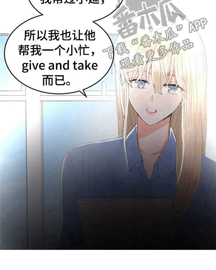 《爱的斗场》第48话 48_解围 第27页