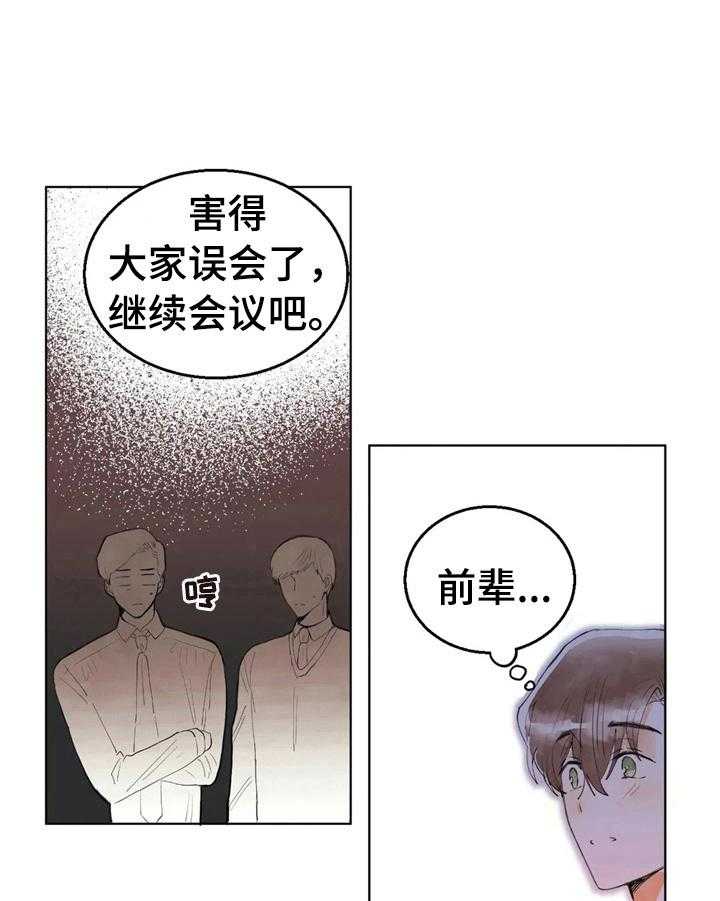 《爱的斗场》第48话 48_解围 第28页