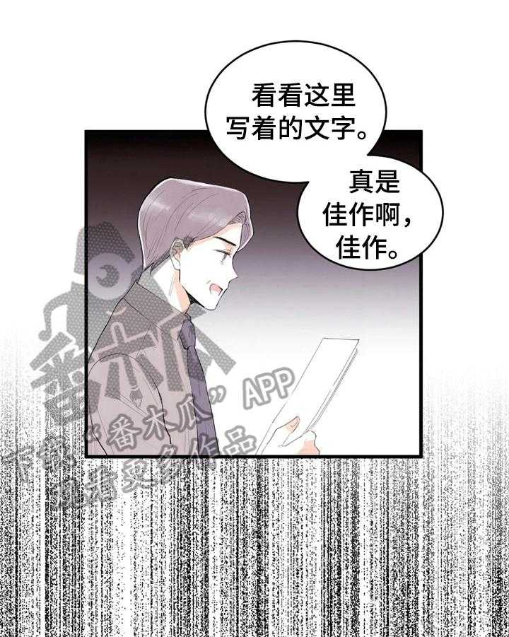 《爱的斗场》第48话 48_解围 第2页