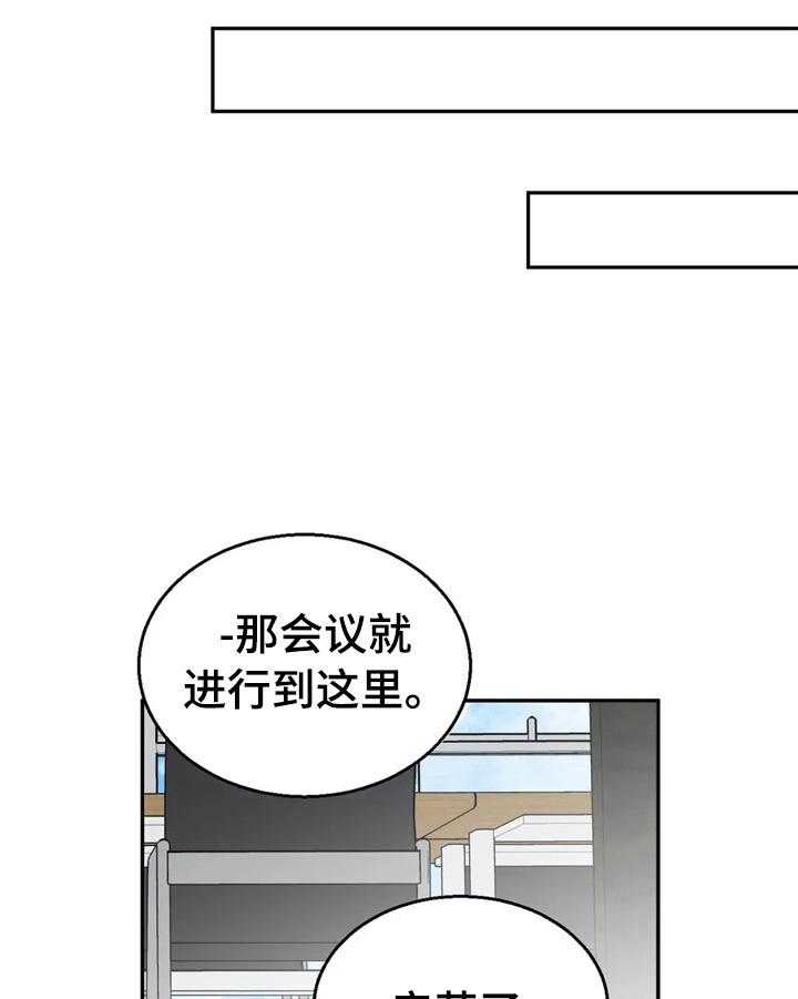 《爱的斗场》第48话 48_解围 第31页