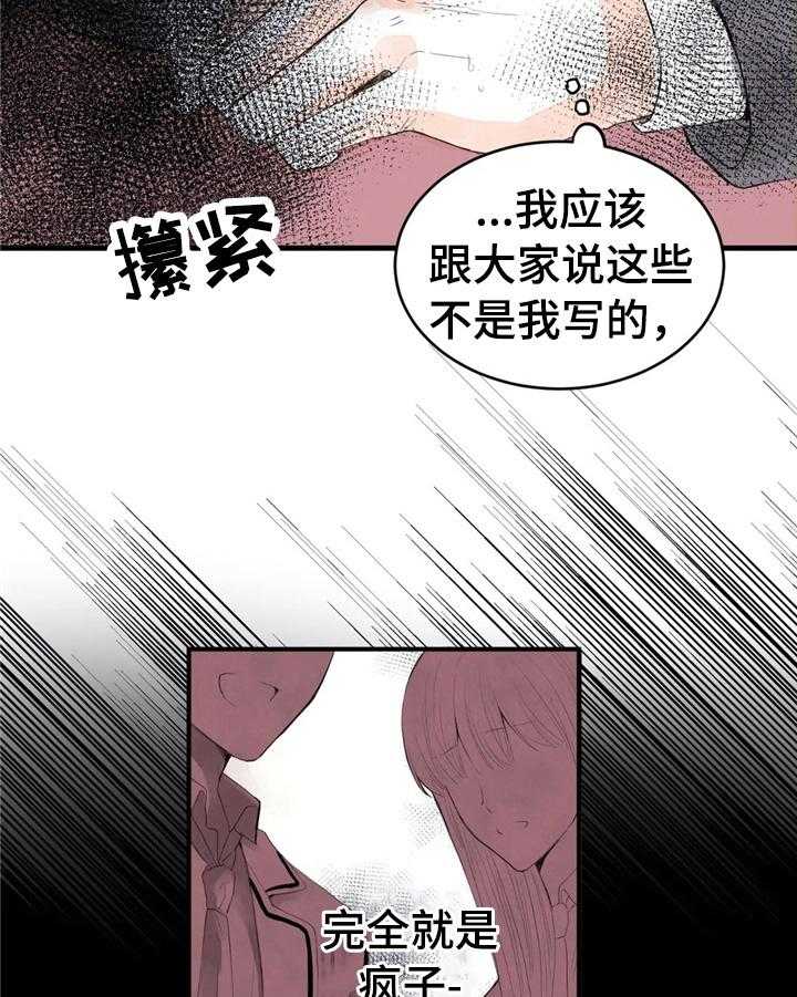 《爱的斗场》第48话 48_解围 第4页
