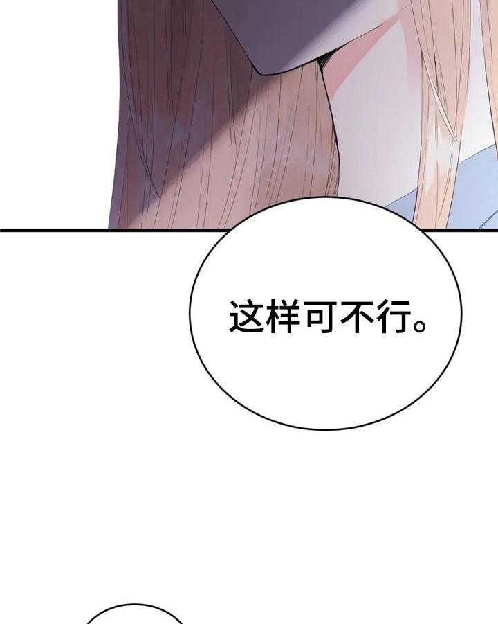 《爱的斗场》第48话 48_解围 第8页