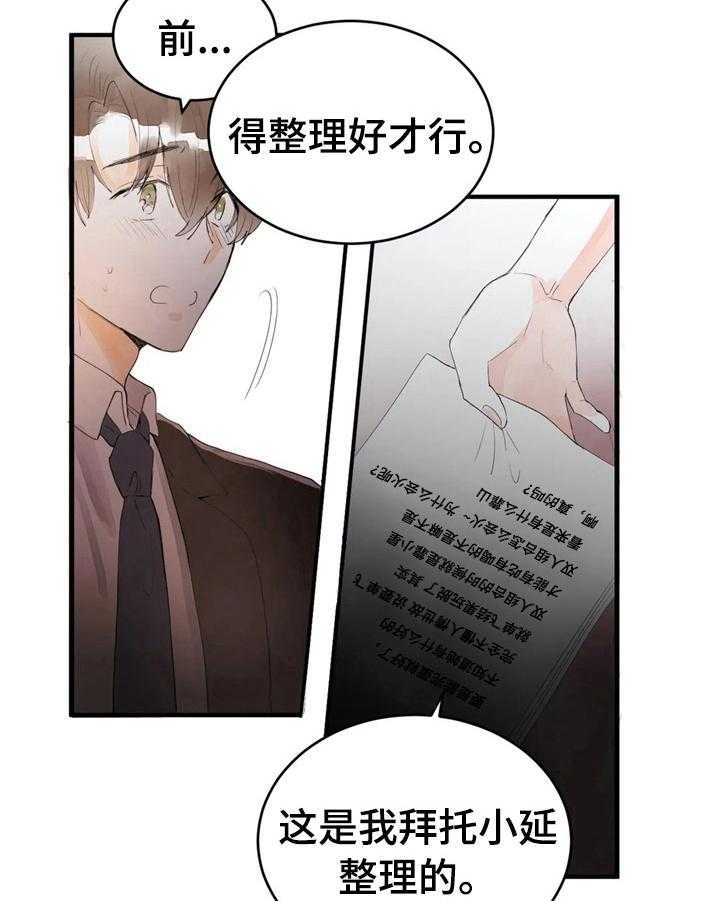 《爱的斗场》第48话 48_解围 第9页