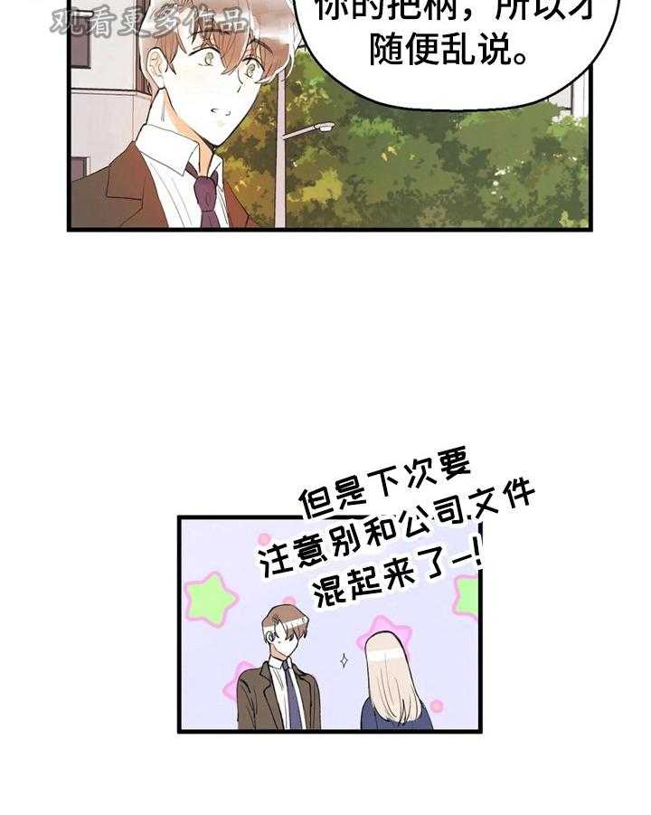 《爱的斗场》第49话 49_笑容 第11页