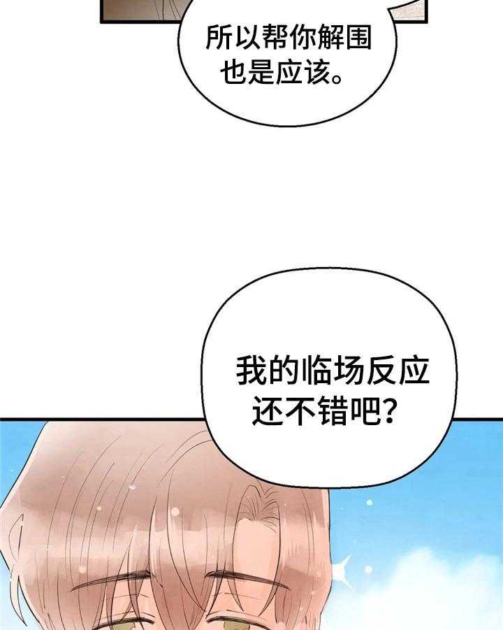 《爱的斗场》第49话 49_笑容 第13页