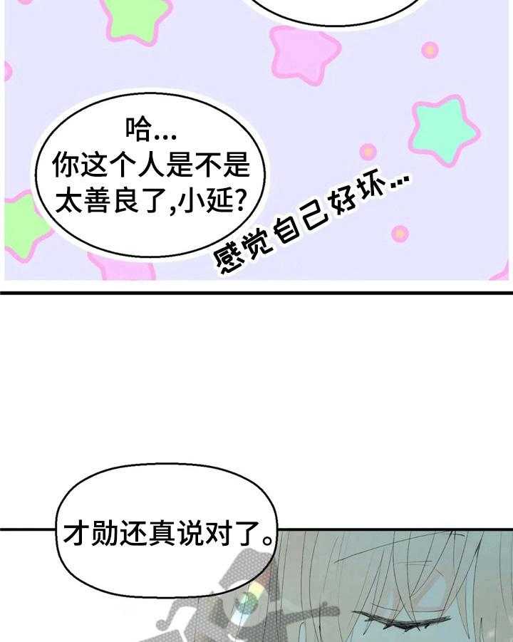 《爱的斗场》第49话 49_笑容 第19页