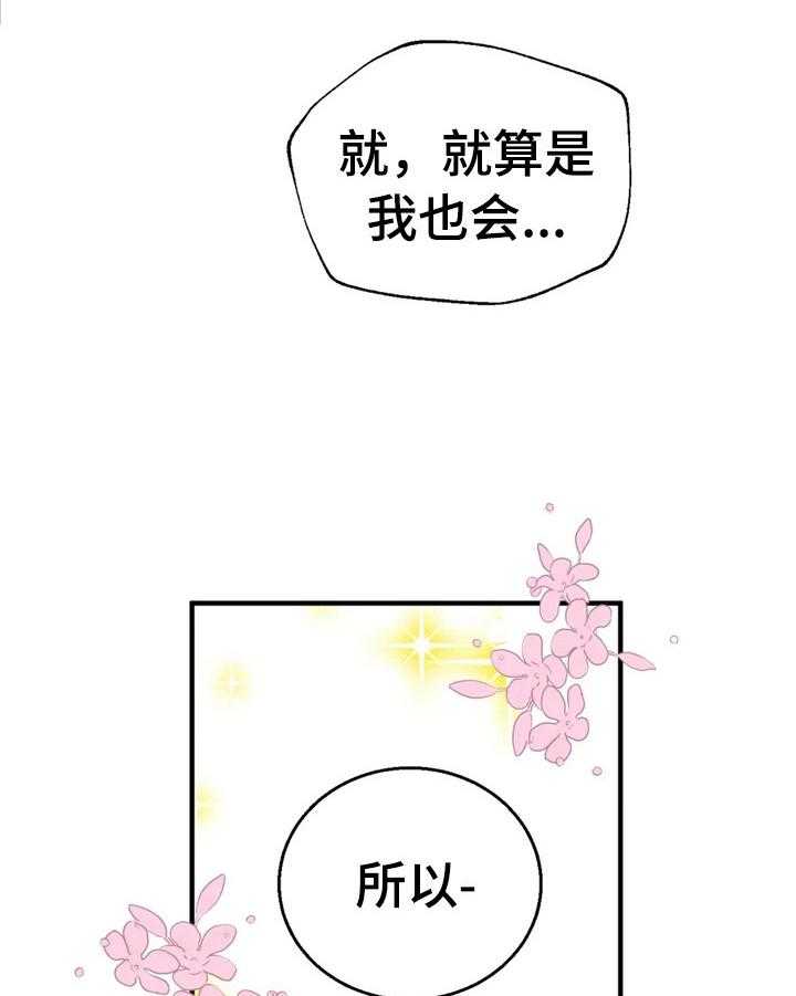 《爱的斗场》第49话 49_笑容 第26页