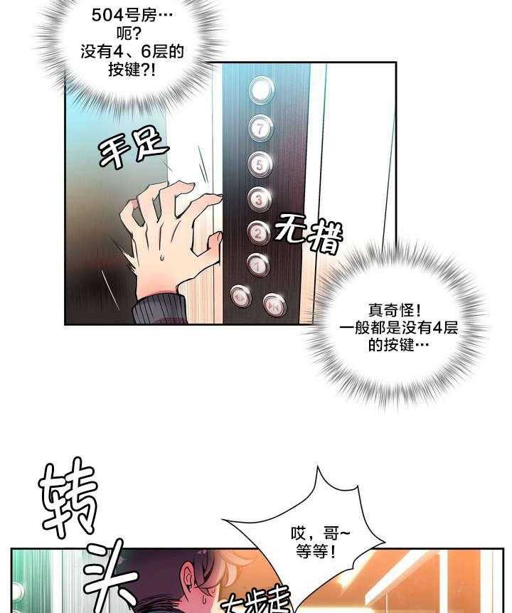 《精灵之子》第1话 1_一切开始的地方 第21页