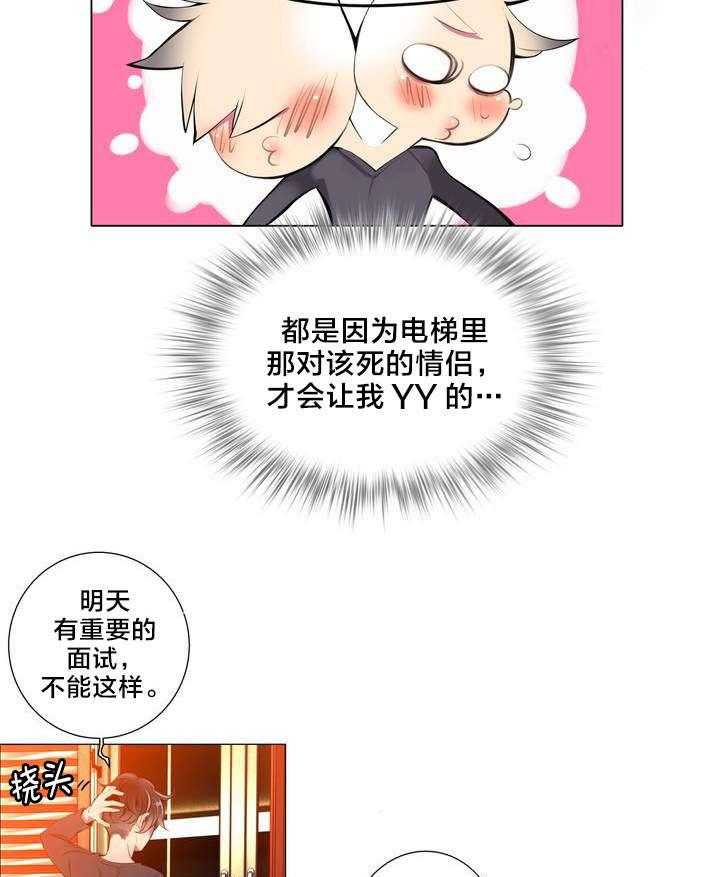 《精灵之子》第2话 2_帮帮我吧 第13页
