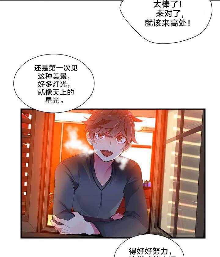 《精灵之子》第2话 2_帮帮我吧 第16页