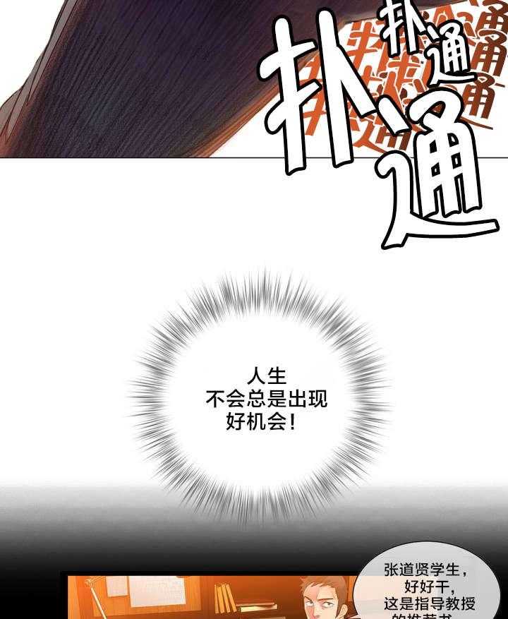 《精灵之子》第2话 2_帮帮我吧 第22页