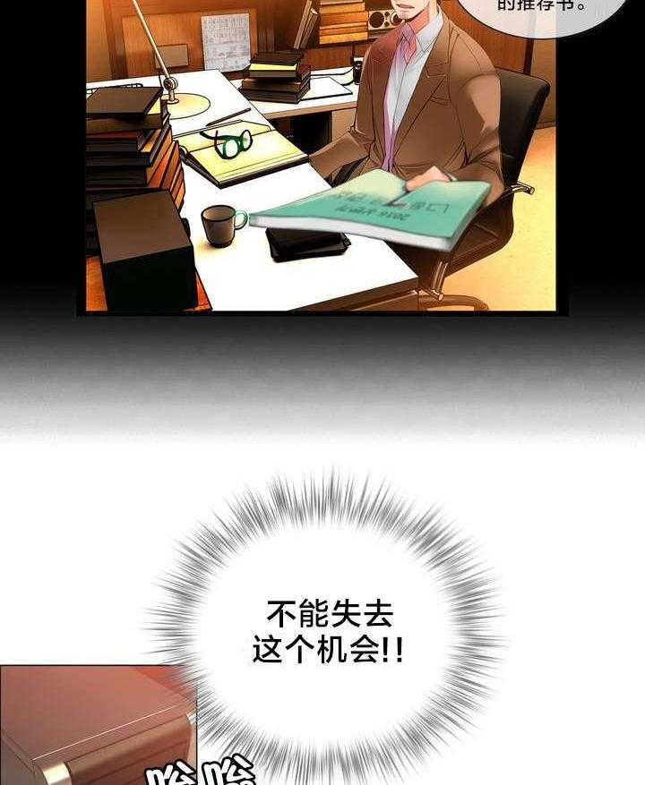 《精灵之子》第2话 2_帮帮我吧 第23页