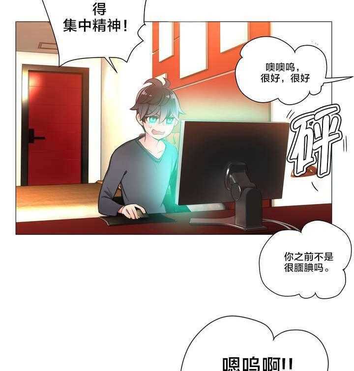 《精灵之子》第2话 2_帮帮我吧 第25页