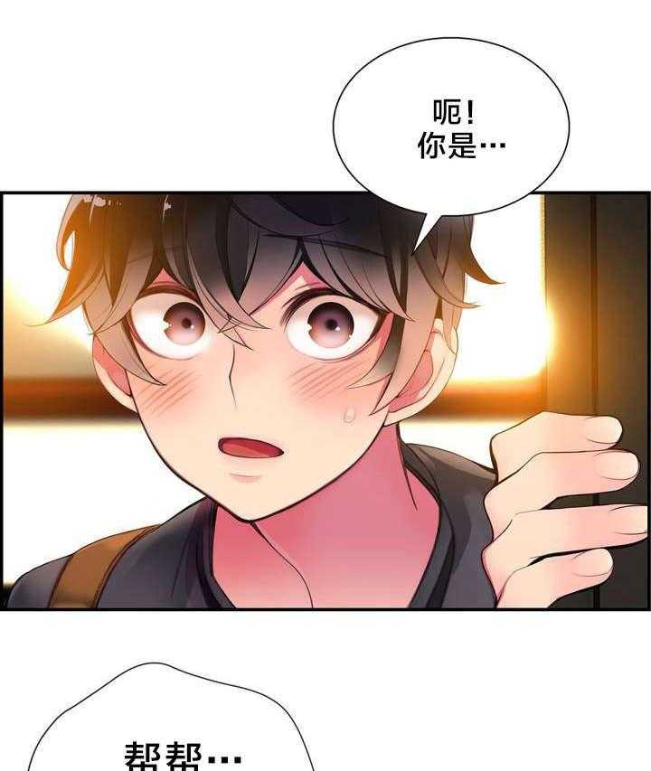 《精灵之子》第2话 2_帮帮我吧 第36页