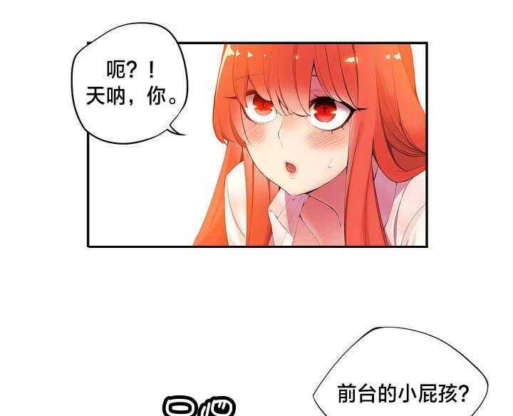 《精灵之子》第3话 3_给我更多的阳气 第16页