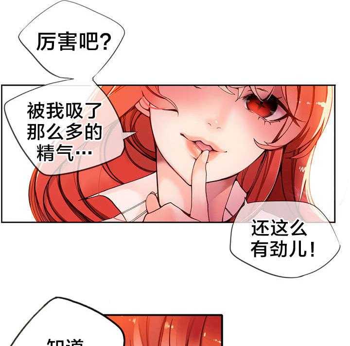 《精灵之子》第5话 5_魅魔 第24页