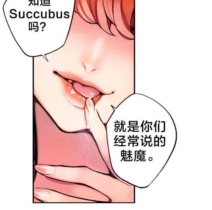 《精灵之子》第5话 5_魅魔 第25页