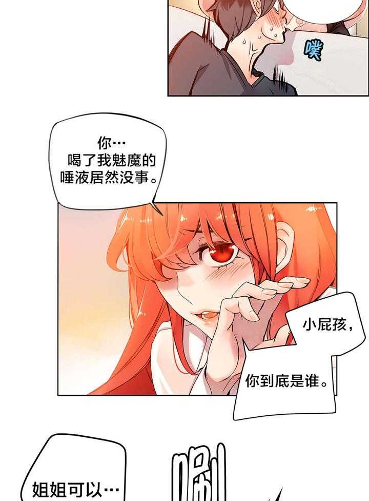 《精灵之子》第5话 5_魅魔 第5页