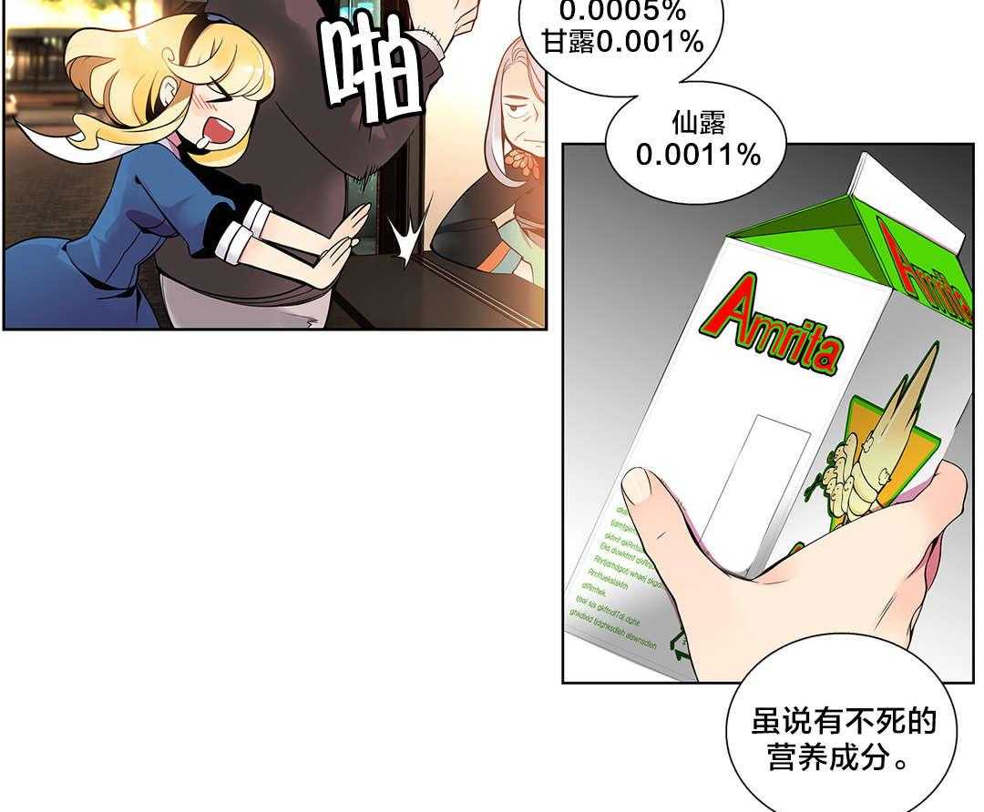《精灵之子》第4话 4_奸商 第20页
