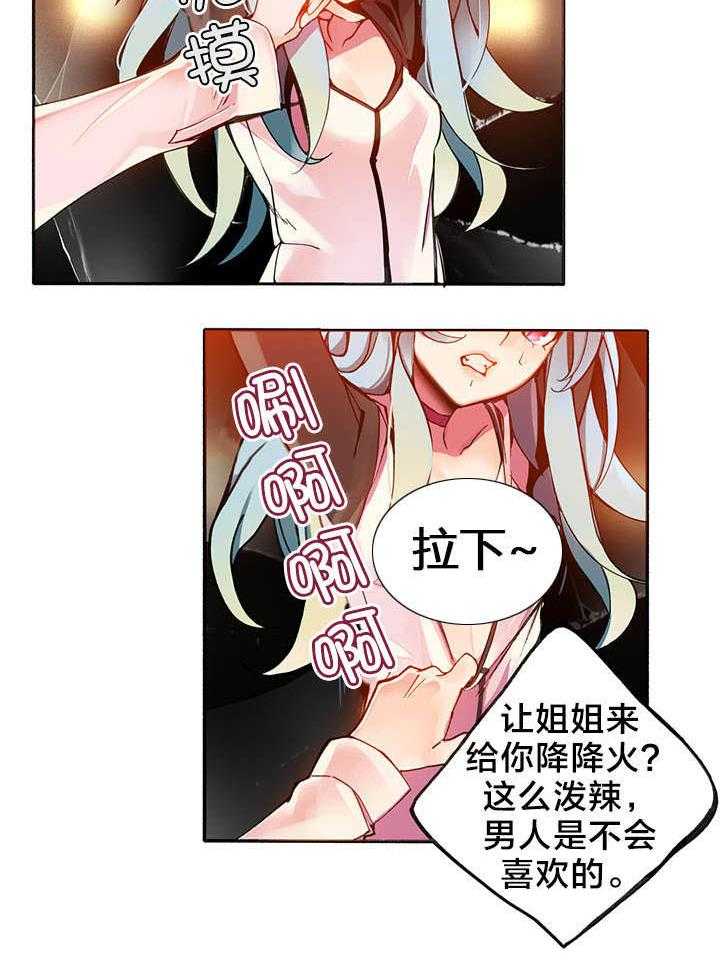 《精灵之子》第6话 6_敢教训我们的人 第7页