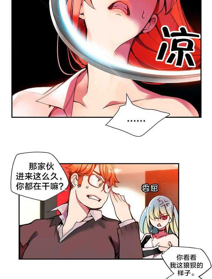 《精灵之子》第7话 7_红色的瞳孔 第13页