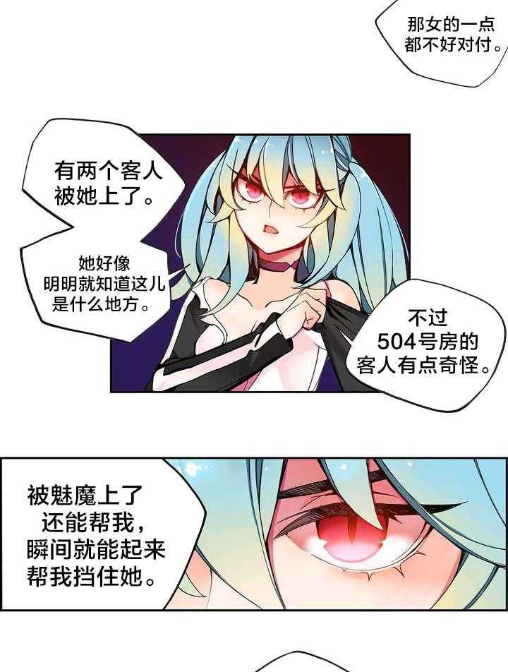 《精灵之子》第7话 7_红色的瞳孔 第14页