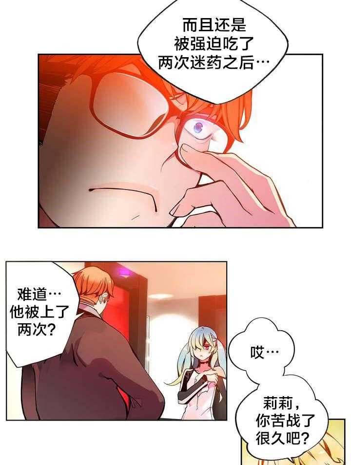 《精灵之子》第7话 7_红色的瞳孔 第15页