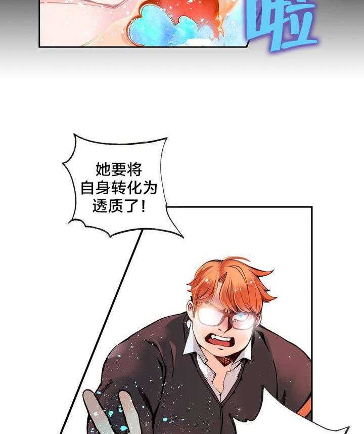 《精灵之子》第7话 7_红色的瞳孔 第20页