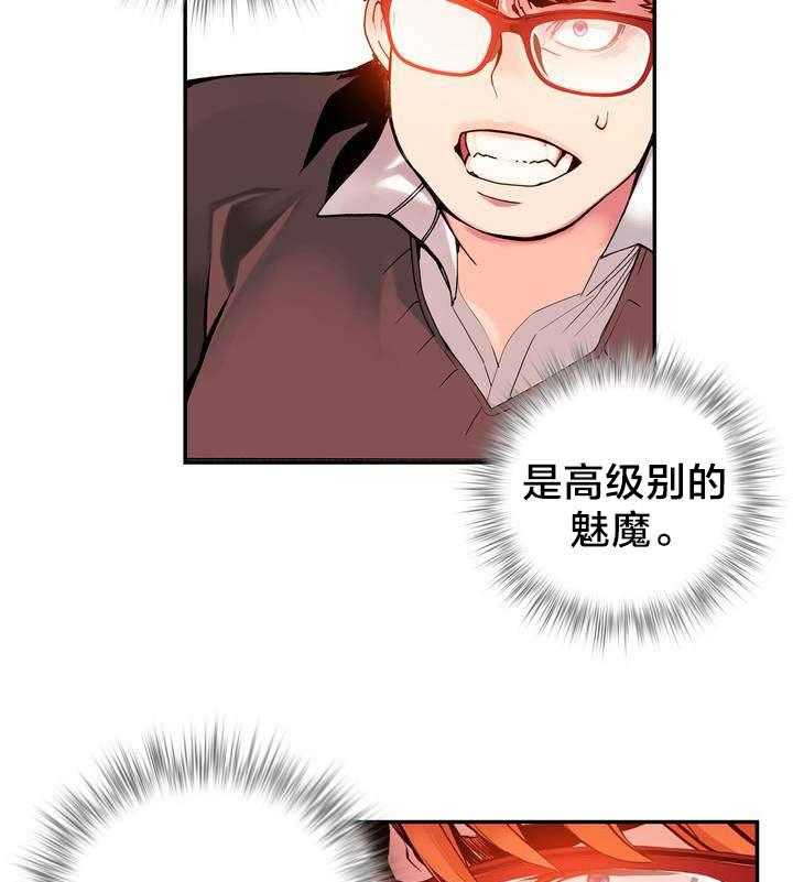 《精灵之子》第7话 7_红色的瞳孔 第25页