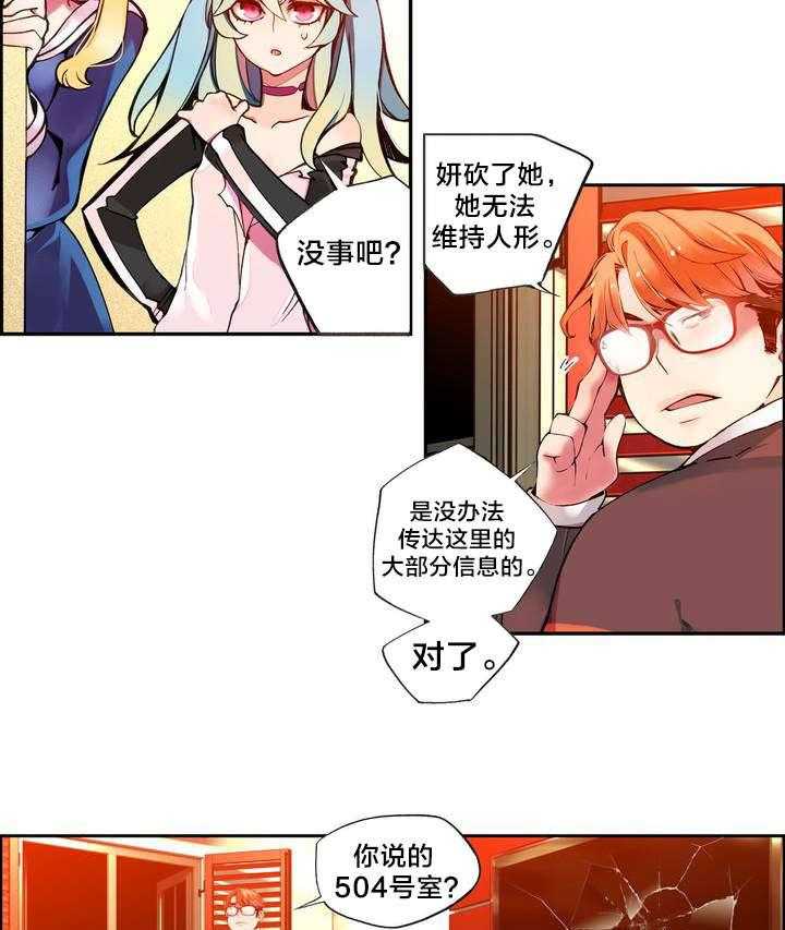 《精灵之子》第7话 7_红色的瞳孔 第28页