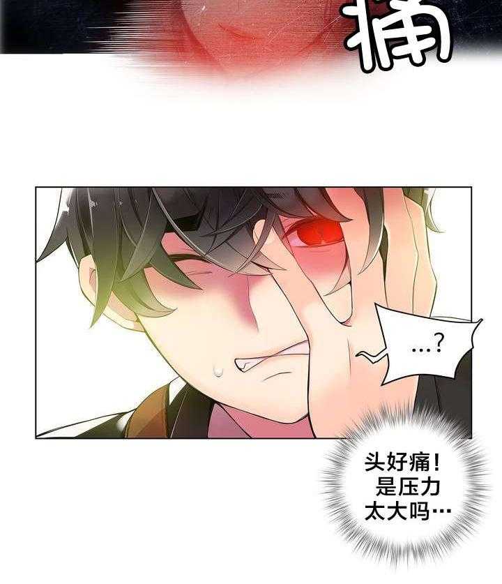 《精灵之子》第9话 9_动情的眼眸 第13页