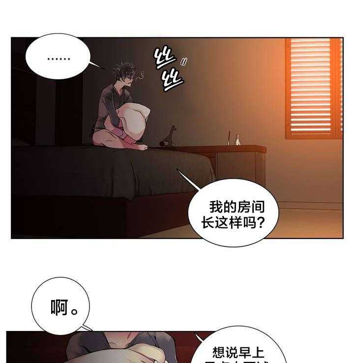 《精灵之子》第9话 9_动情的眼眸 第2页