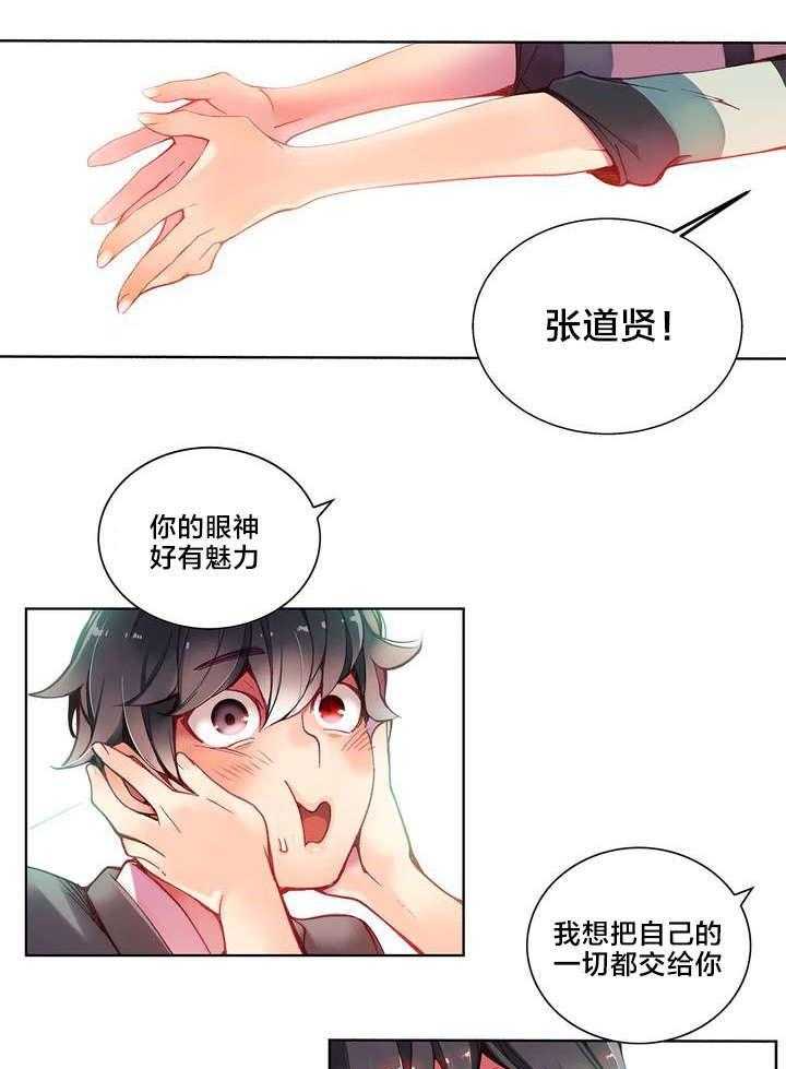 《精灵之子》第11话 11_在恩前辈 第11页