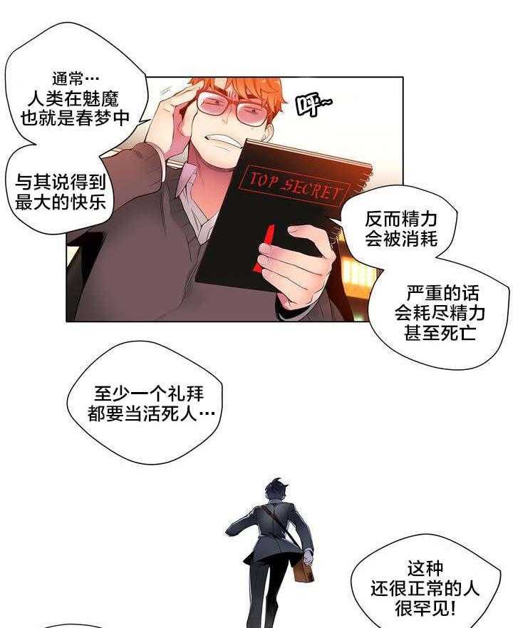 《精灵之子》第11话 11_在恩前辈 第16页