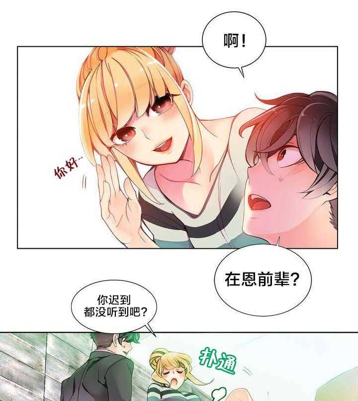 《精灵之子》第11话 11_在恩前辈 第4页