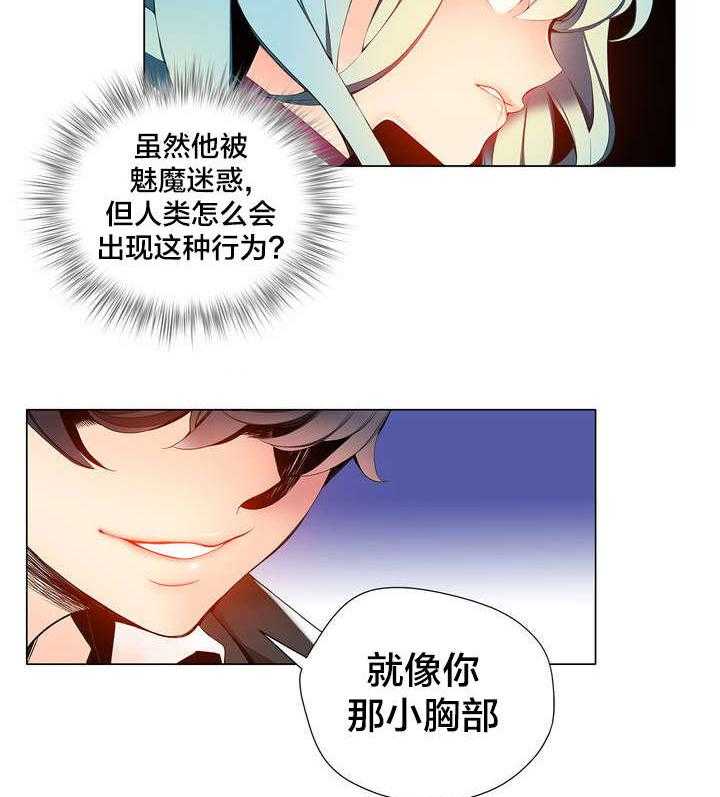 《精灵之子》第14话 14_不一样的道贤 第34页