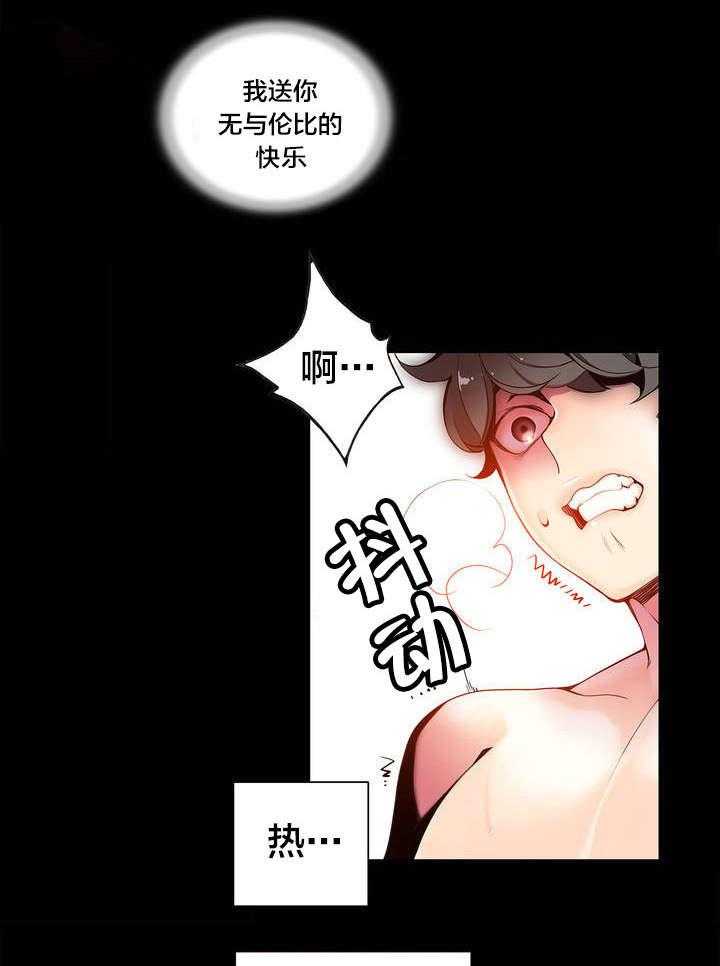 《精灵之子》第13话 13_无法拒绝的眼神 第16页