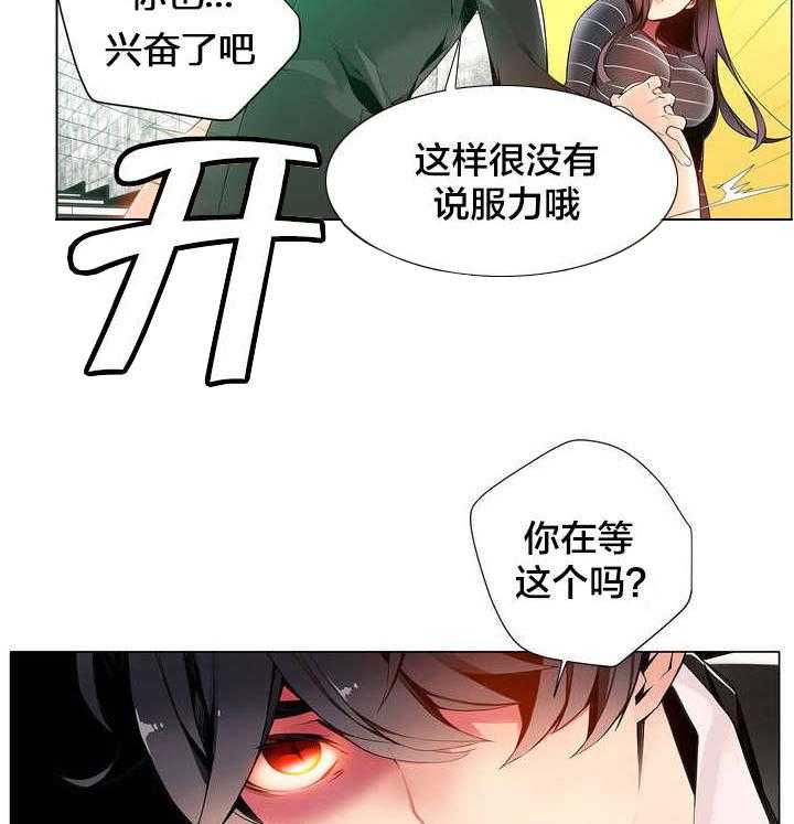 《精灵之子》第13话 13_无法拒绝的眼神 第31页