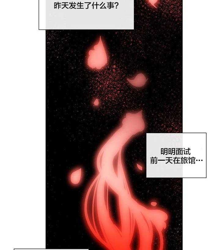《精灵之子》第13话 13_无法拒绝的眼神 第4页