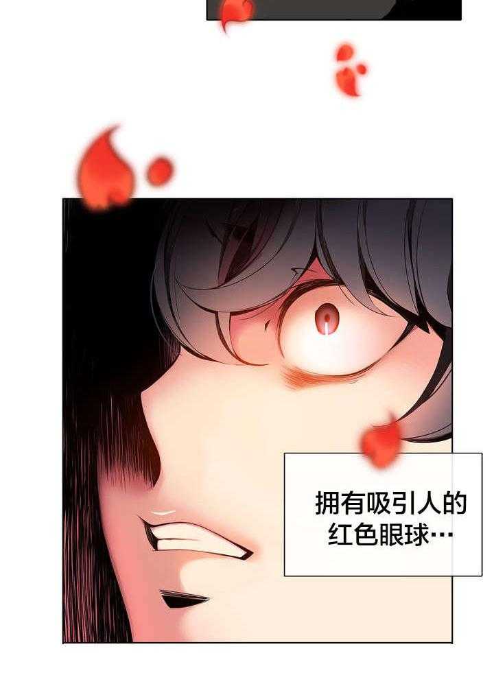 《精灵之子》第13话 13_无法拒绝的眼神 第6页