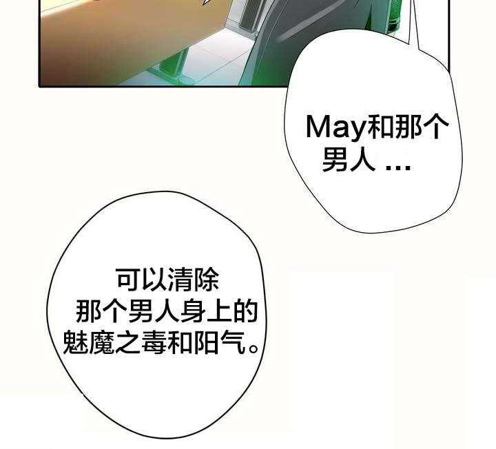 《精灵之子》第17话 17_特殊的除邪 第34页