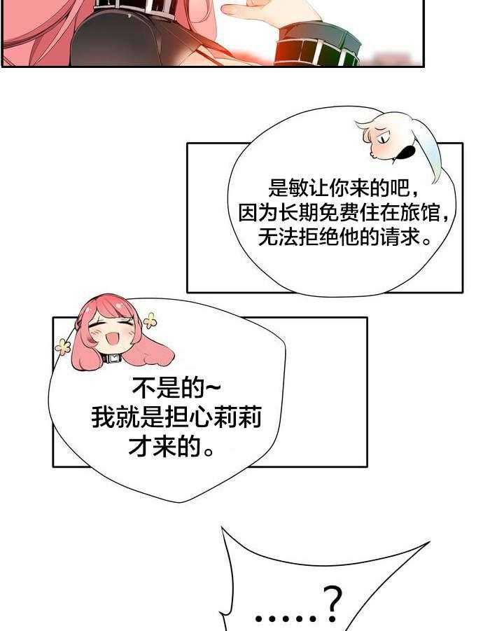 《精灵之子》第16话 16_准备好了吗 第32页