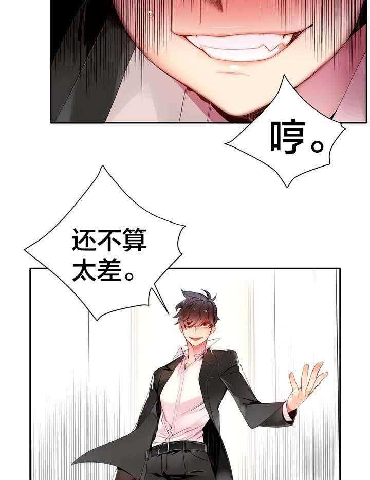 《精灵之子》第16话 16_准备好了吗 第34页