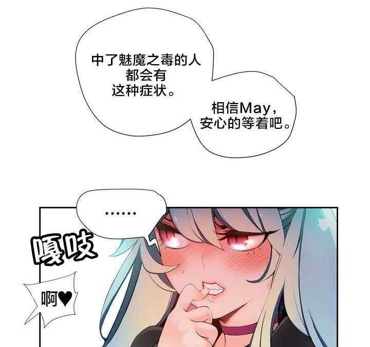 《精灵之子》第18话 18_May的能力 第6页