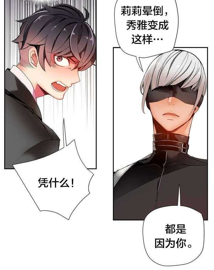《精灵之子》第20话 20_都是我的错吗 第24页