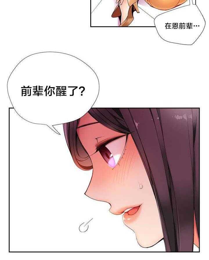 《精灵之子》第21话 21_走为上策 第28页