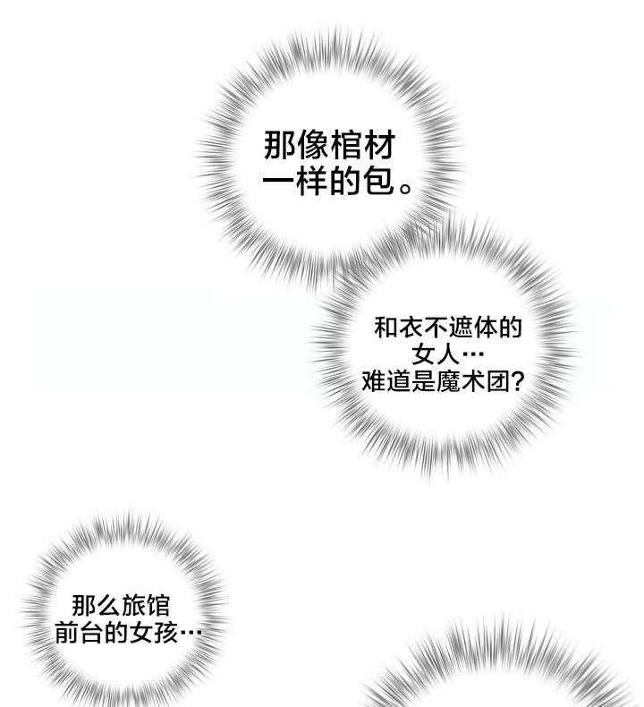 《精灵之子》第21话 21_走为上策 第32页