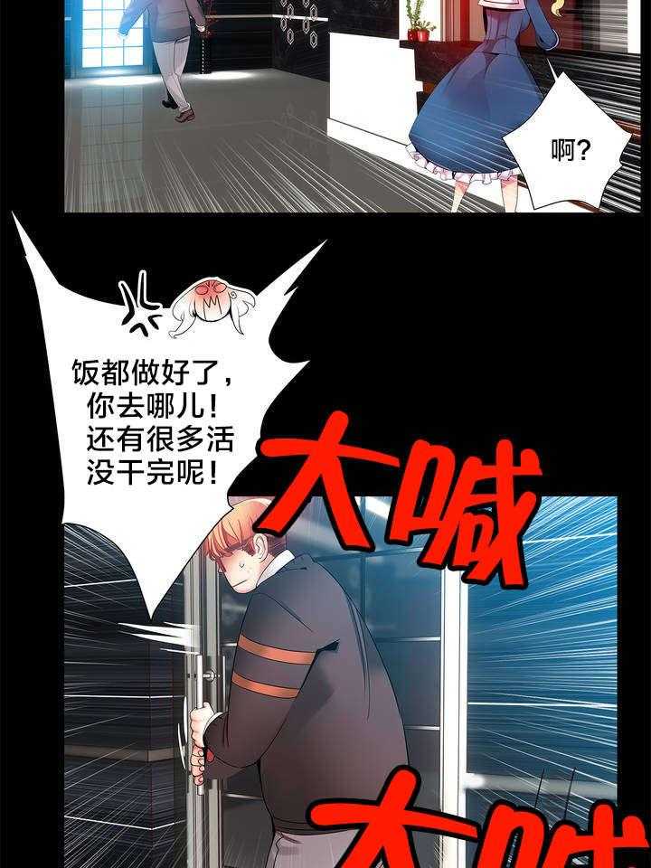 《精灵之子》第24话 24_不走心的爱 第14页
